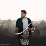 دانلود آهنگ جدید رحیم دیانی دیوونگی